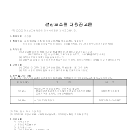 채용공고문 (전산보조원) 채용공고문 (전산보조원)